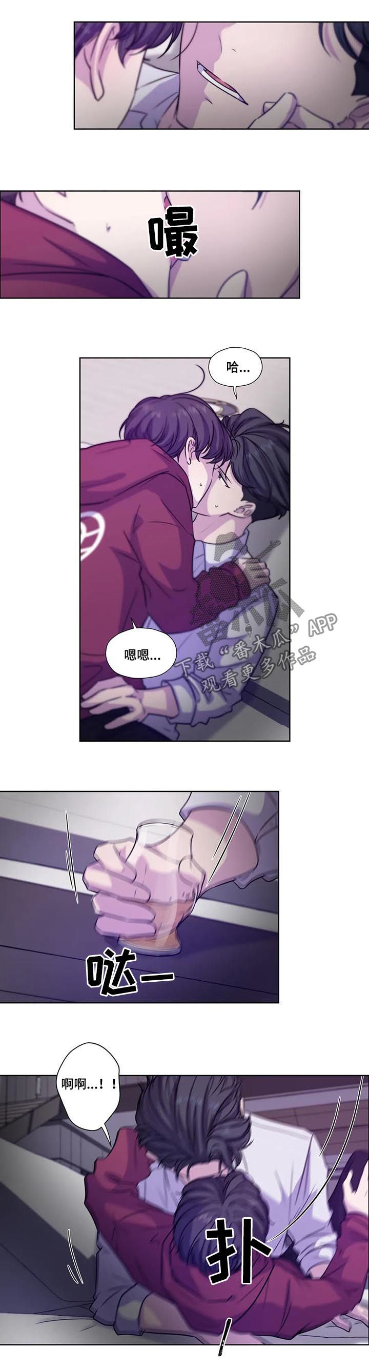 永远的囚笼漫画,第71章：【第二季】你要负责哦2图