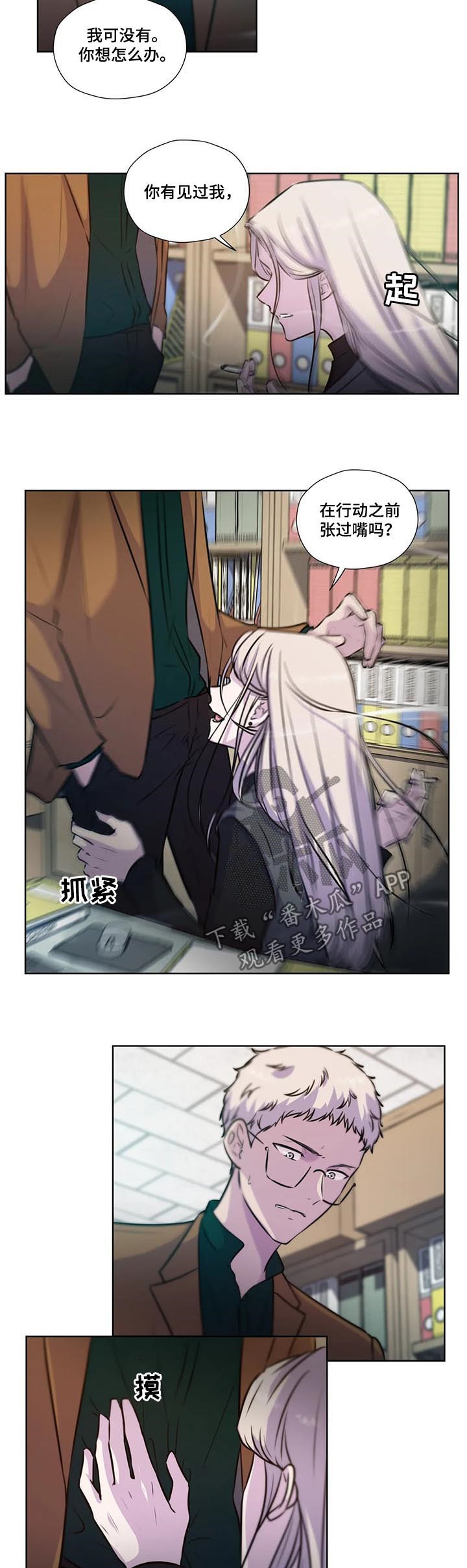 永远的囚笼漫画,第77章：【第二季】不要迟了2图