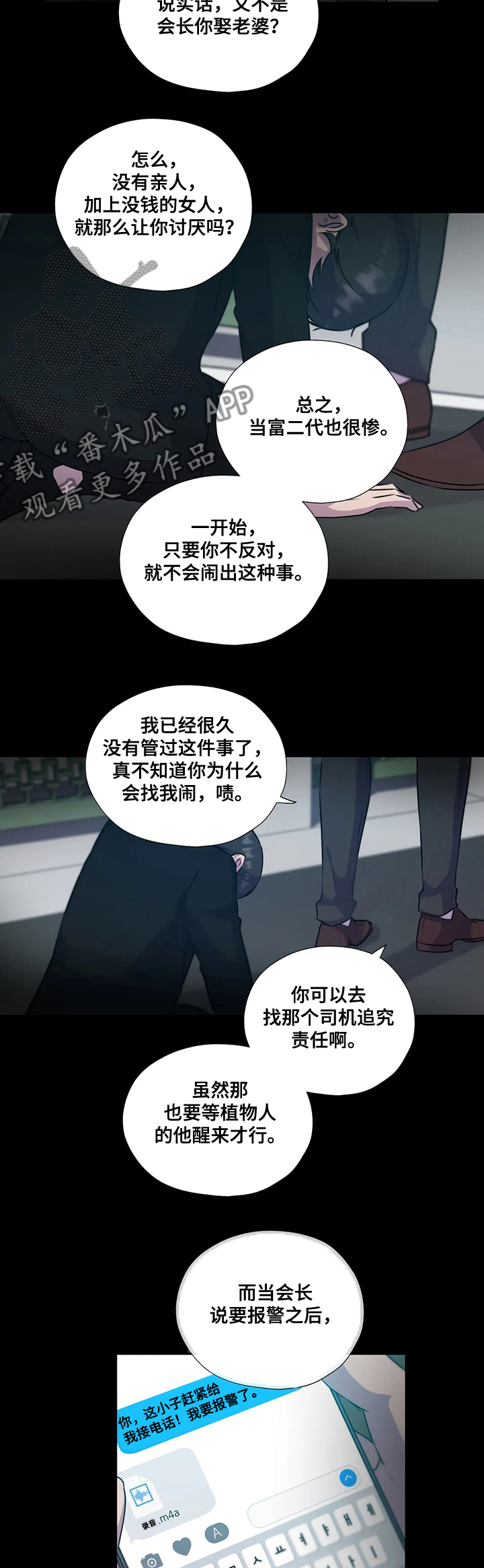 永远的囚笼漫画,第126章：【第二季】缘由1图