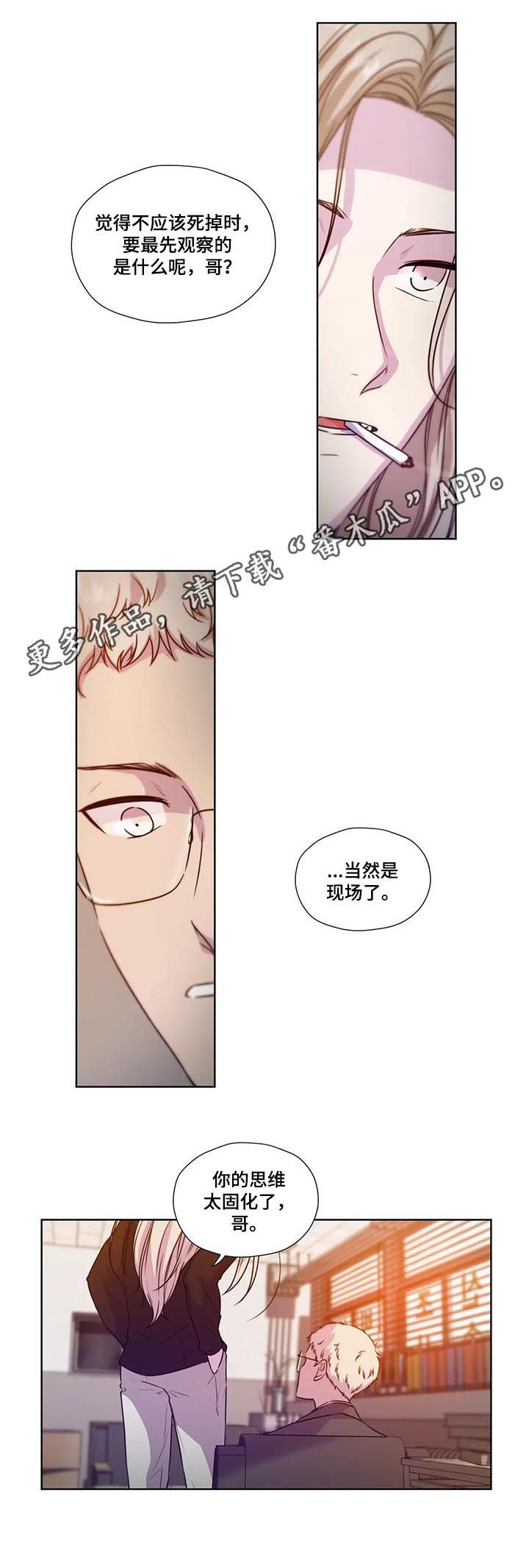 永远的囚笼漫画,第68章：【第二季】什么交易1图