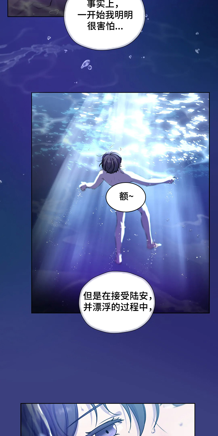 永远的囚笼漫画,第147章：【番外】活的像水2图