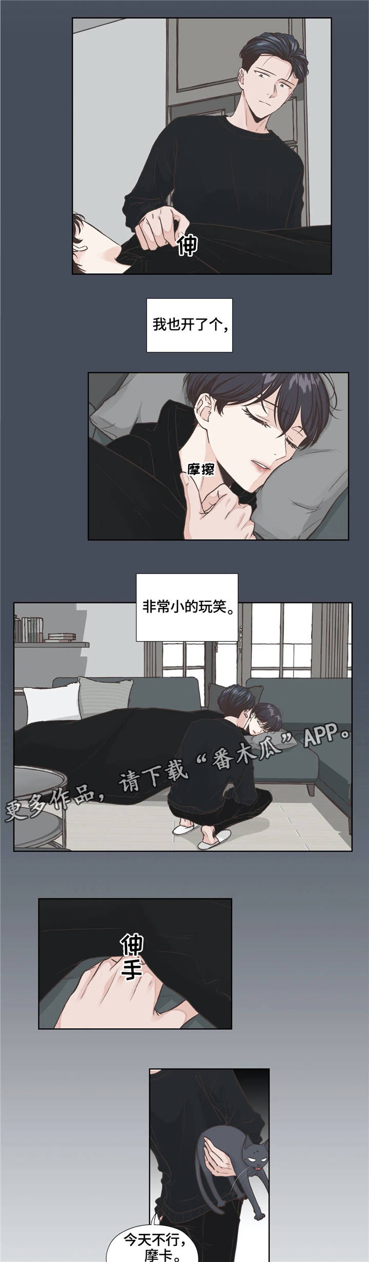 永恒的欠损漫画,第14章：顺从2图