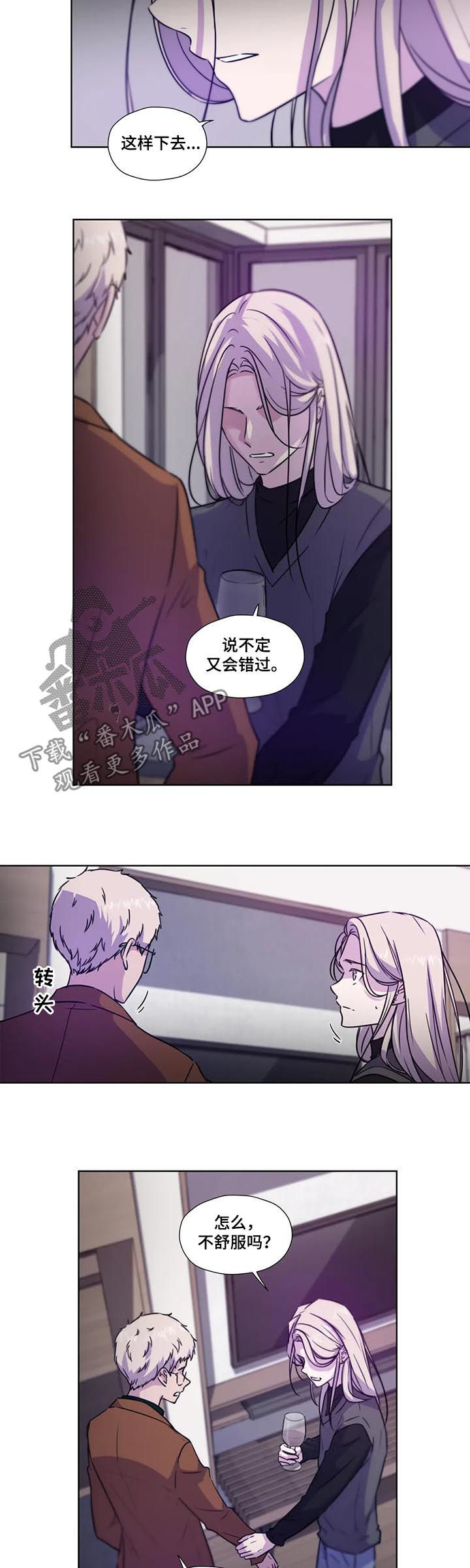 永远的囚笼漫画,第73章：【第二季】工作2图