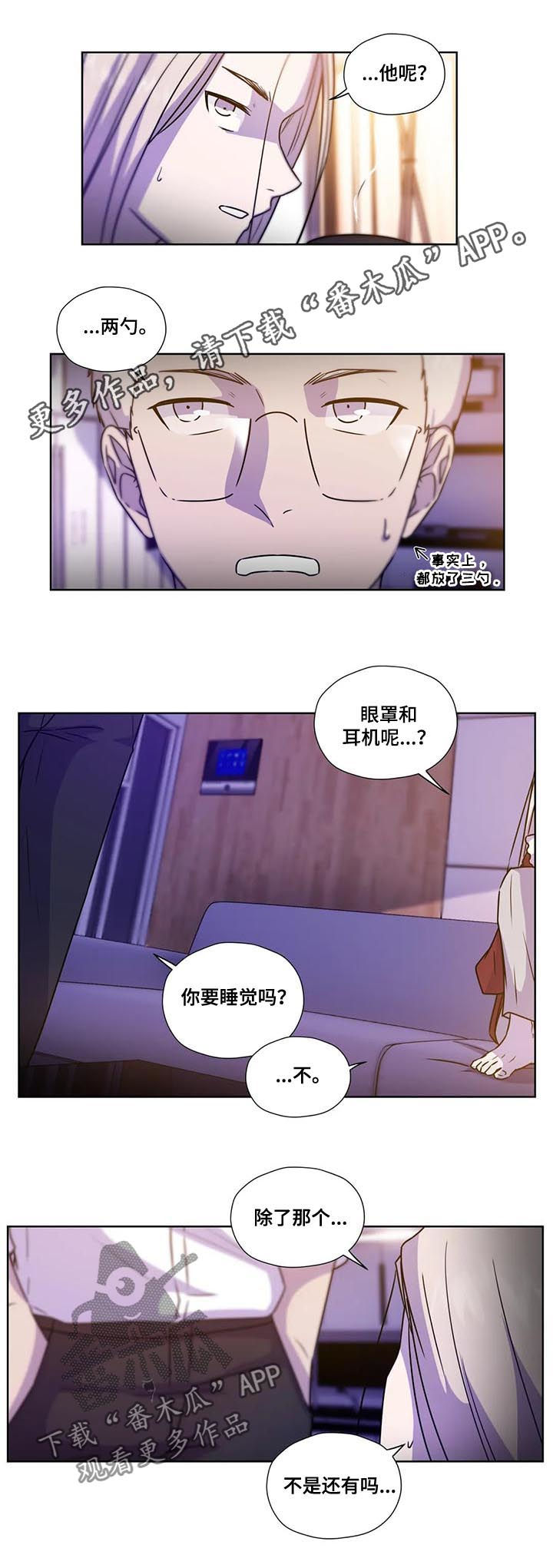 永恒的恒漫画,第99章：【第二季】别叫出声1图