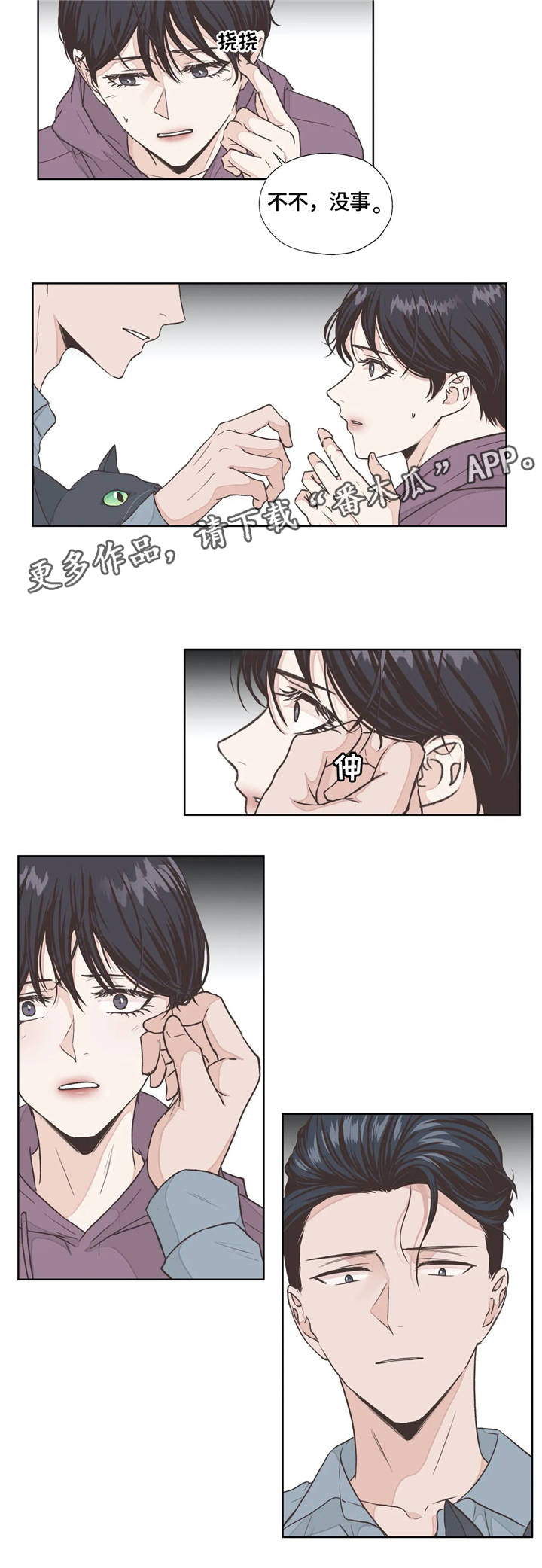 永远的囚笼漫画,第5章：名字1图