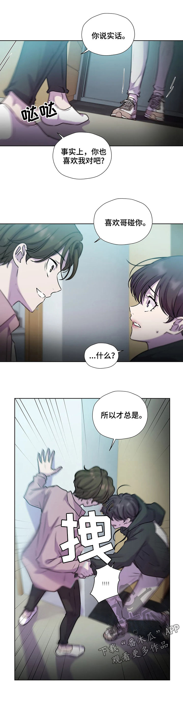 永恒的什么漫画,第119章：【第二季】不是家人2图