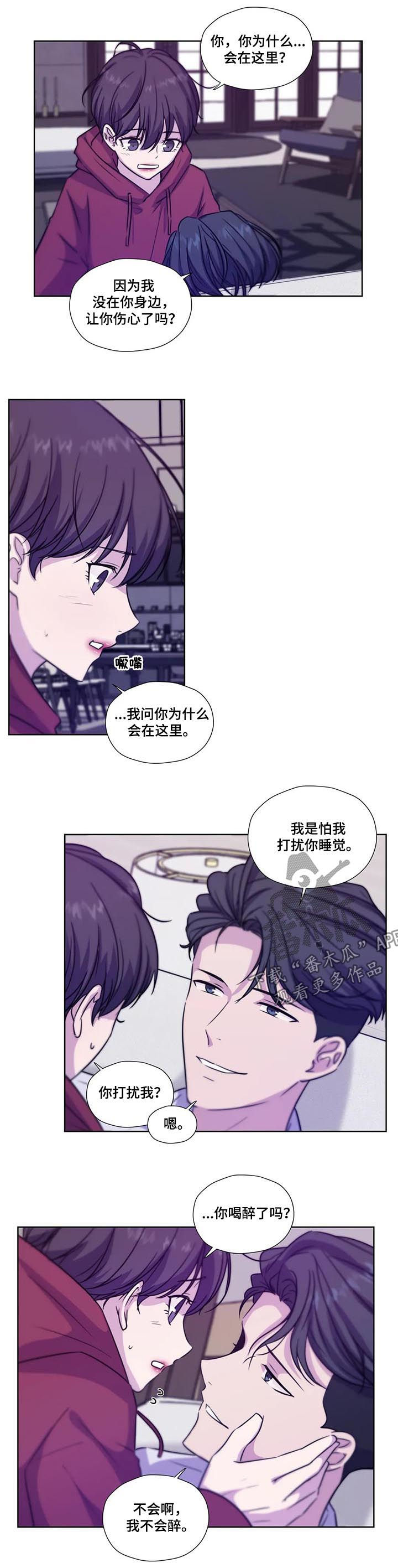 永恒的牢笼漫画,第71章：【第二季】你要负责哦2图