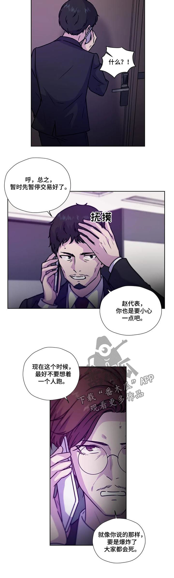 永远的囚笼漫画,第87章：【第二季】一损俱损2图