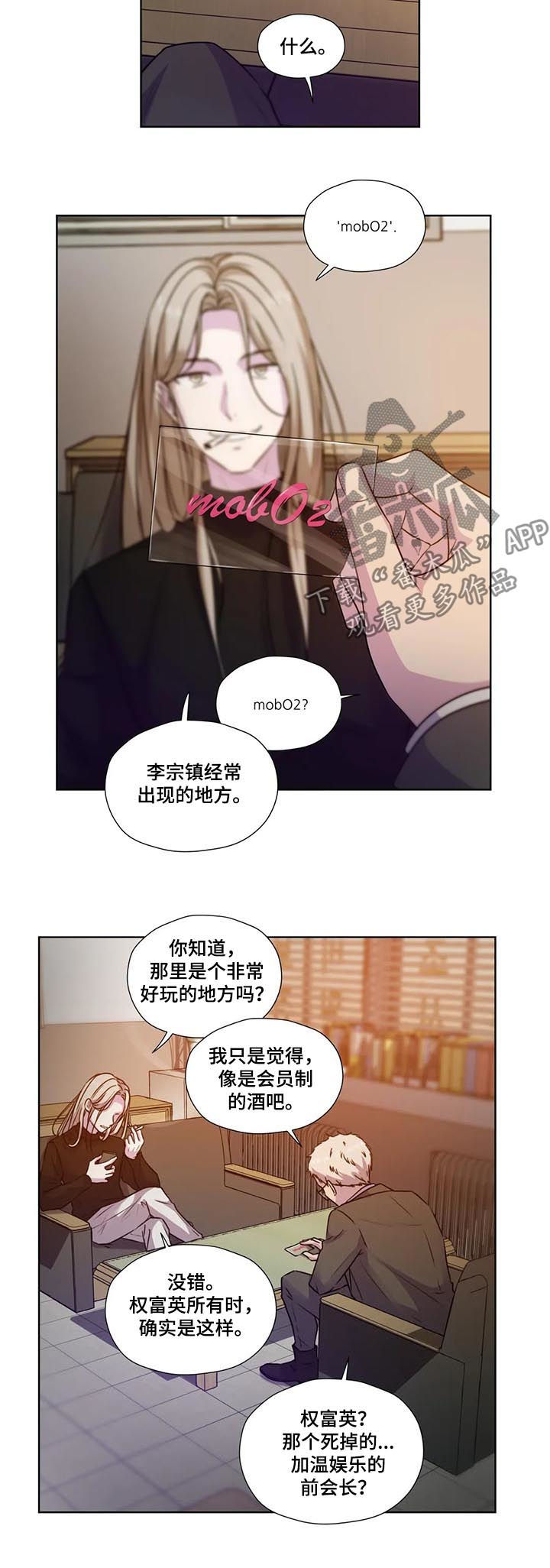 永远的囚笼漫画,第68章：【第二季】什么交易1图