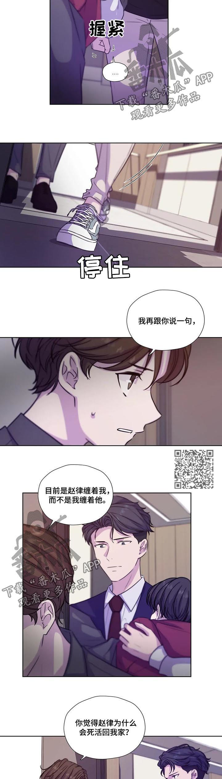 永恒的牢笼漫画,第70章：【第二季】自己慢慢体会2图