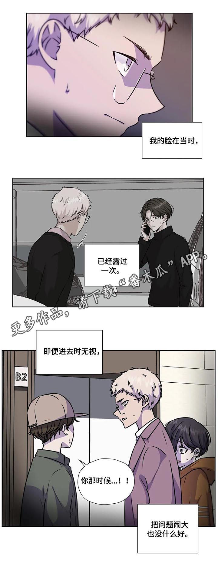 永远的囚笼漫画,第98章：【第二季】蜂蜜牛奶1图