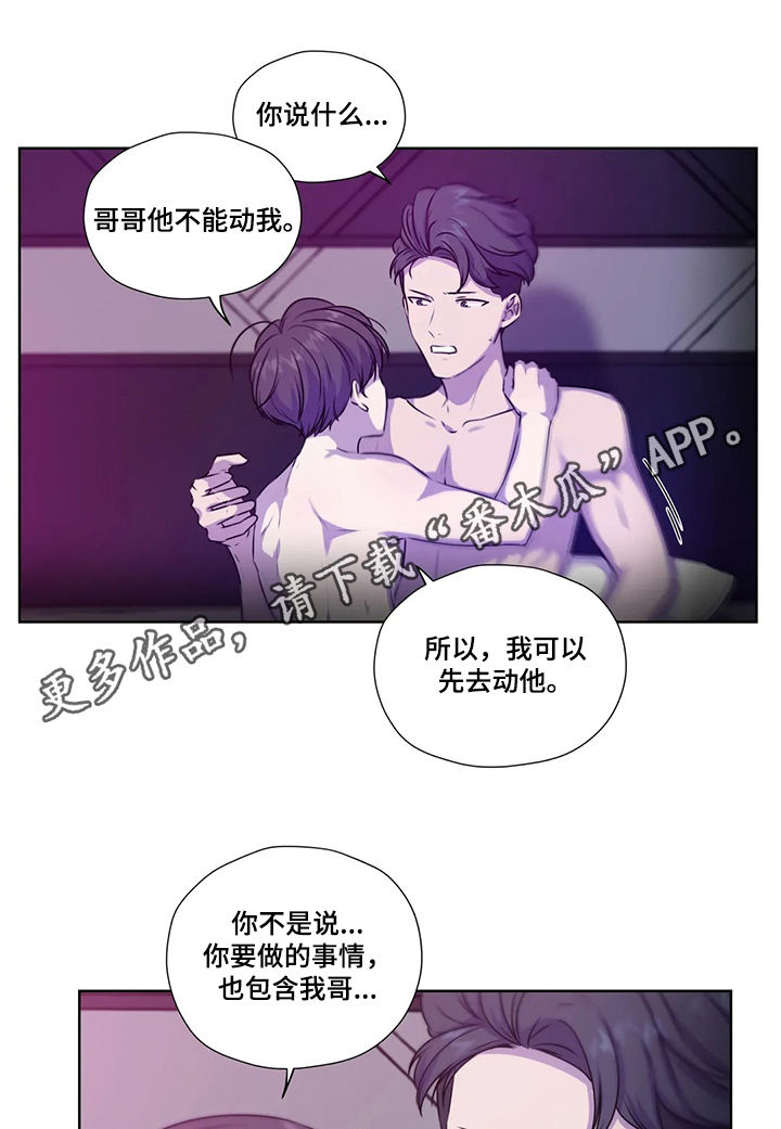 永远的囚笼漫画,第107章：【第二季】报仇1图