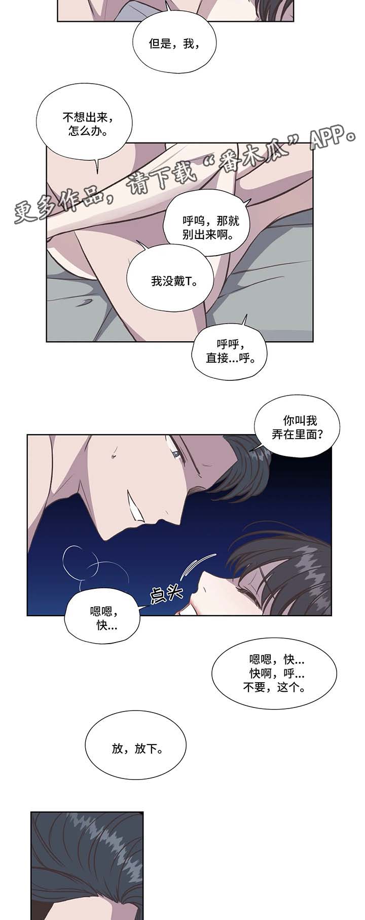 永远的囚笼漫画,第35章：再来一次2图