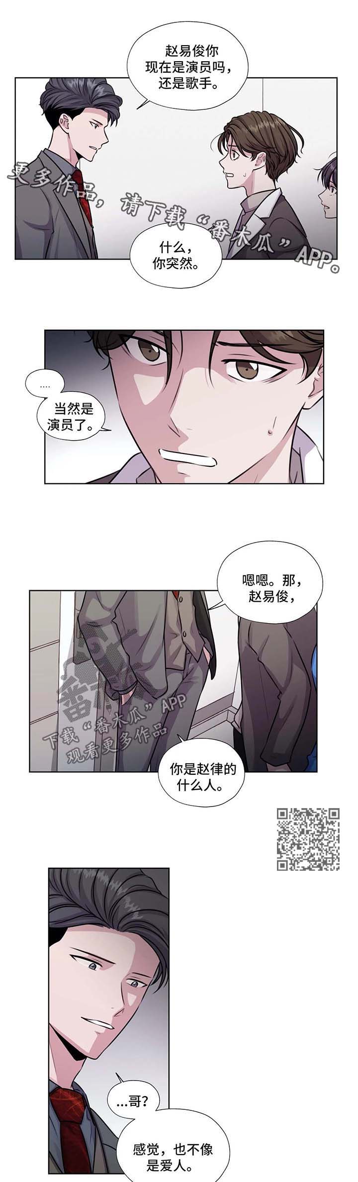 永远的囚笼漫画,第52章：不要管太多2图