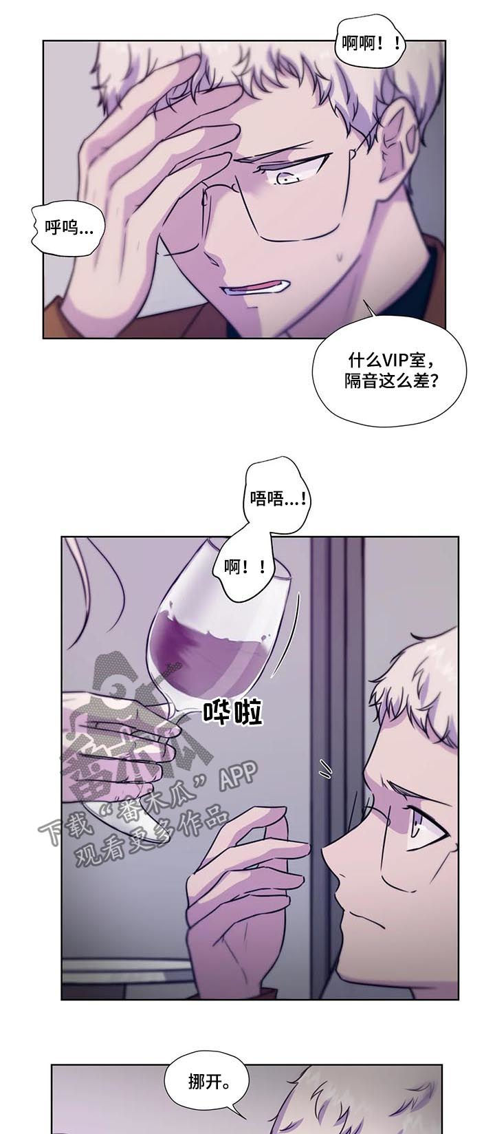 永远的囚笼漫画,第73章：【第二季】工作2图