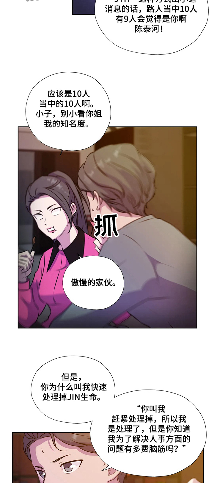 永远的囚笼漫画,第127章：【第二季】你不配2图
