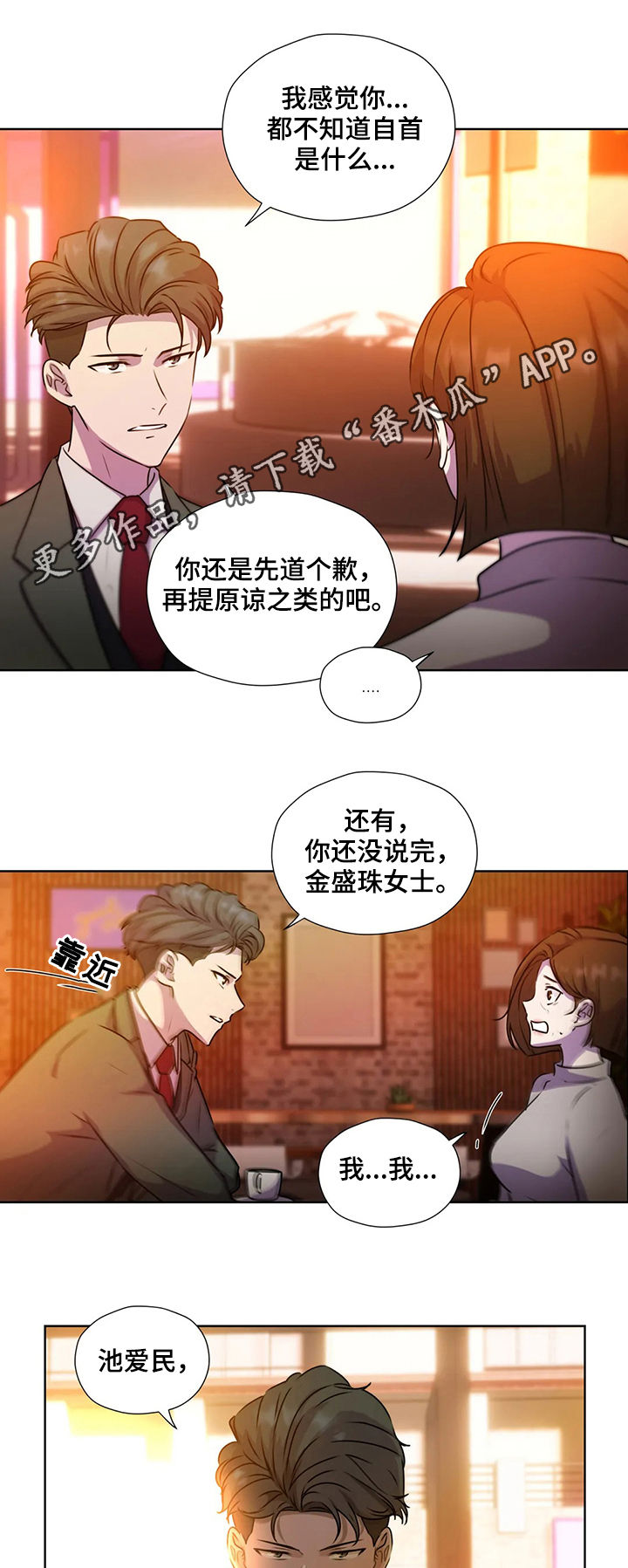 永远的囚笼漫画,第117章：【第二季】我不跑1图