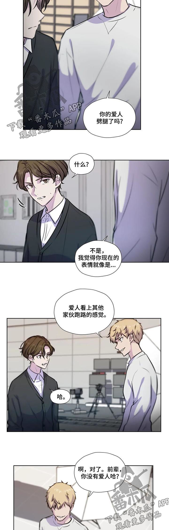 永恒的恒漫画,第74章：【第二季】你没有爱人2图