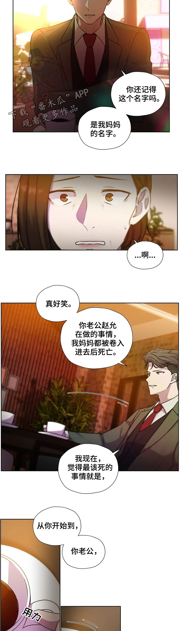 永远的囚笼漫画,第117章：【第二季】我不跑2图
