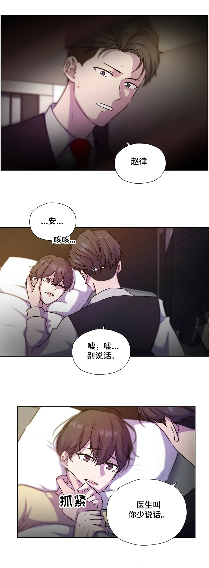 永恒牢笼兑换漫画,第123章：【第二季】醒来1图