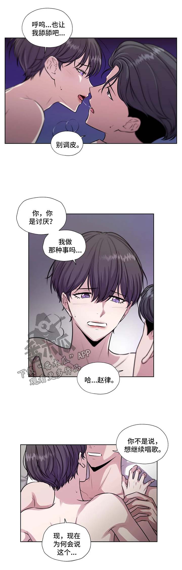 永远的囚笼漫画,第56章：下雪的声音1图