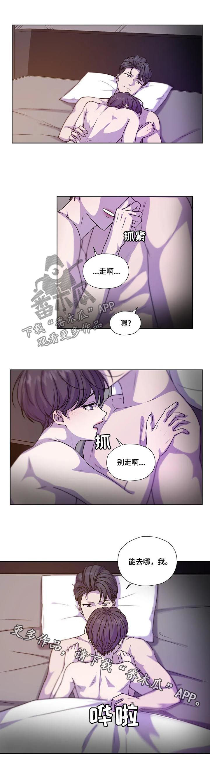 永远的囚笼漫画,第104章：【第二季】别走啊2图