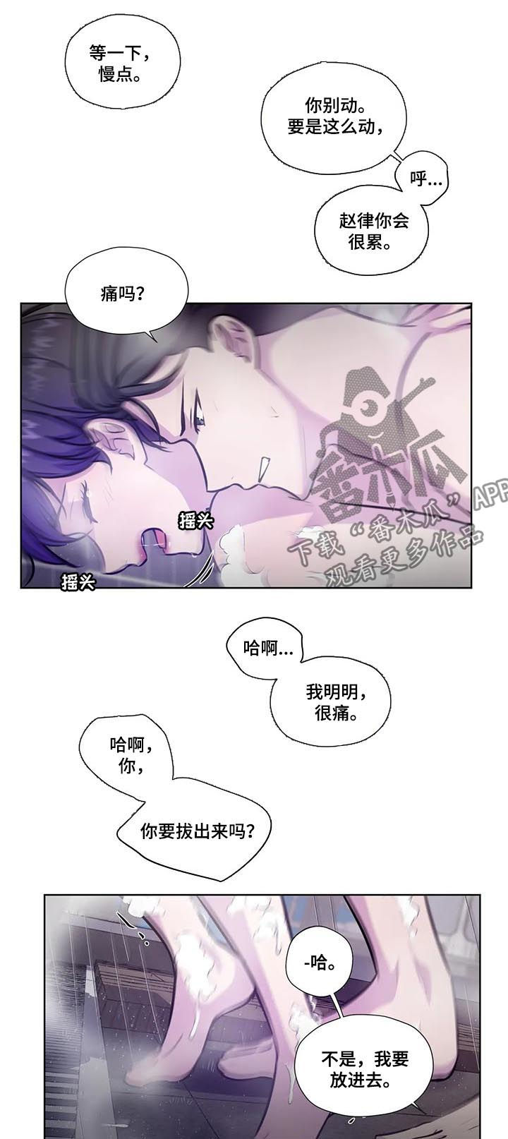 永远的囚笼漫画,第79章：【第二季】吻我1图