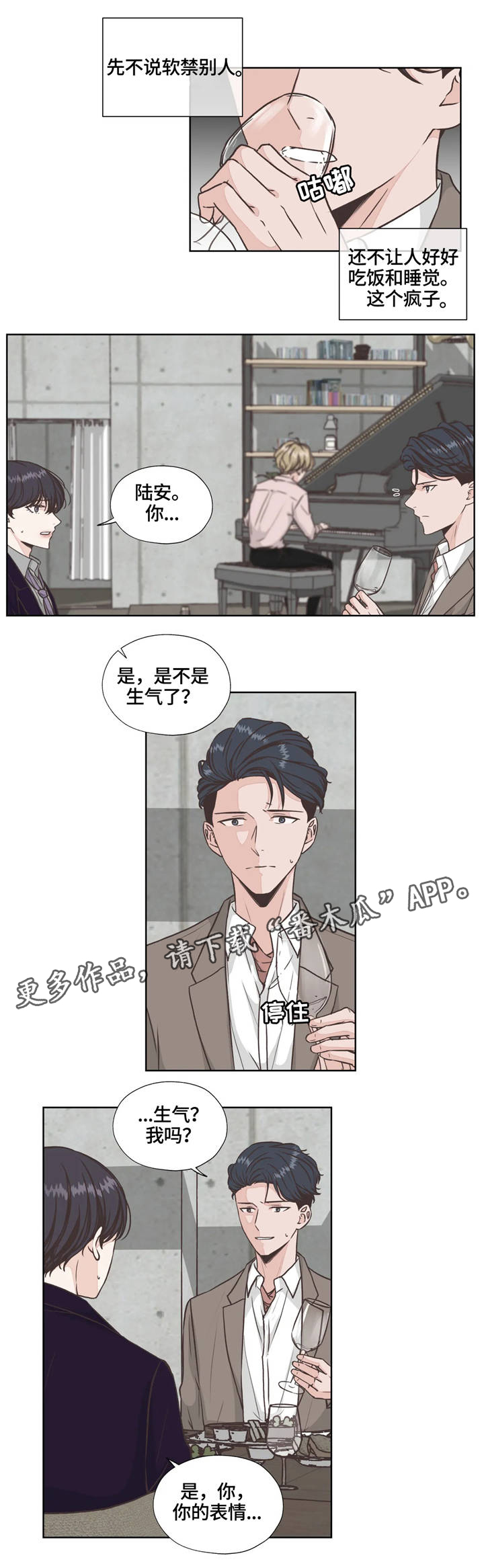 永恒的瞬间钢琴曲漫画,第28章：生活的基本2图