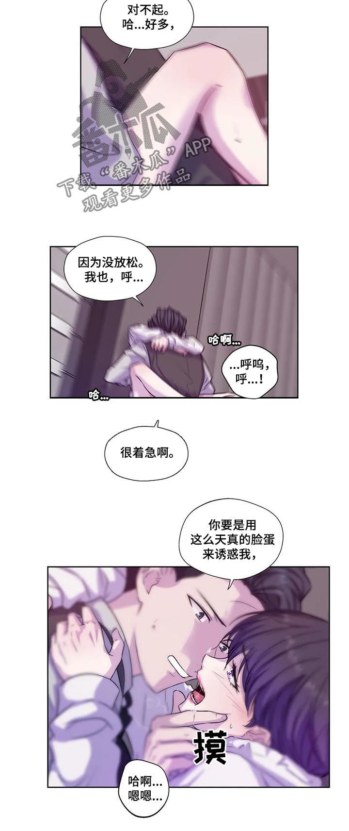 永远的囚笼漫画,第65章：【第二季】去约会吗2图