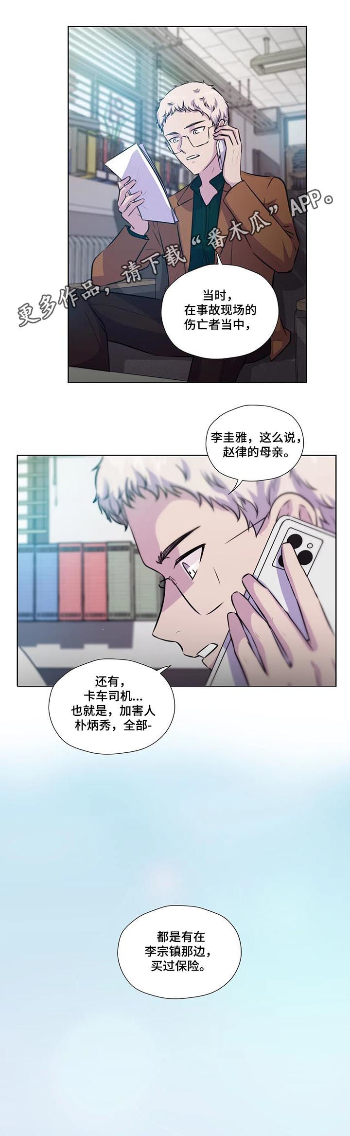 永远的囚笼漫画,第74章：【第二季】你没有爱人1图