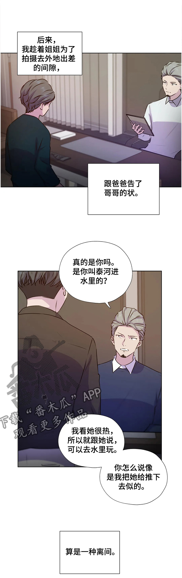 我永远的牢笼漫画,第134章：【番外】偷偷见面的姐姐1图
