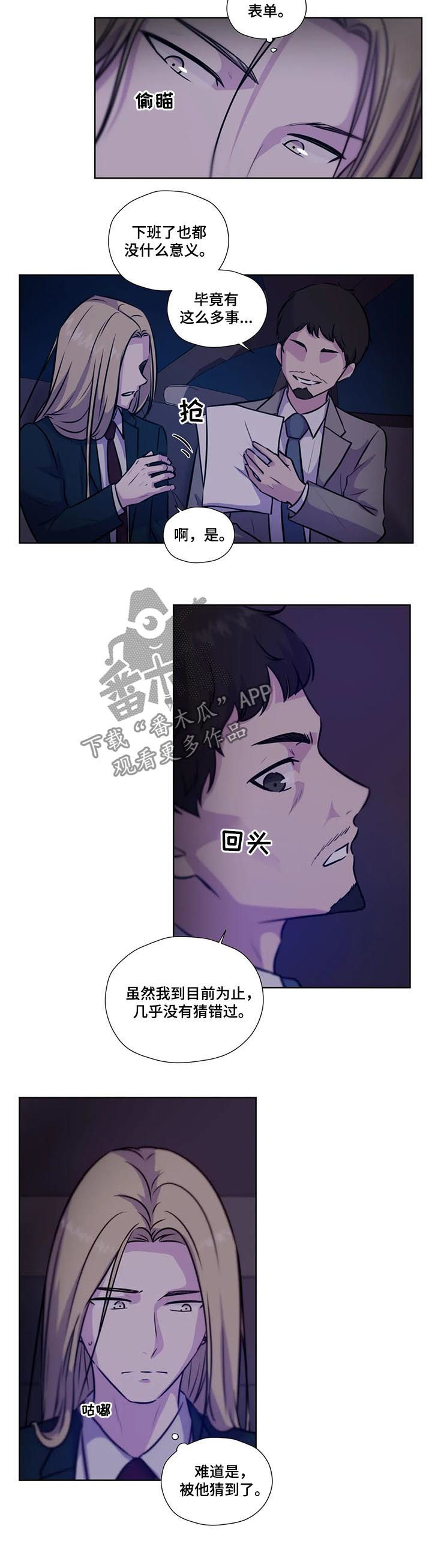 永恒的牢笼漫画,第80章：【第二季】没有说2图