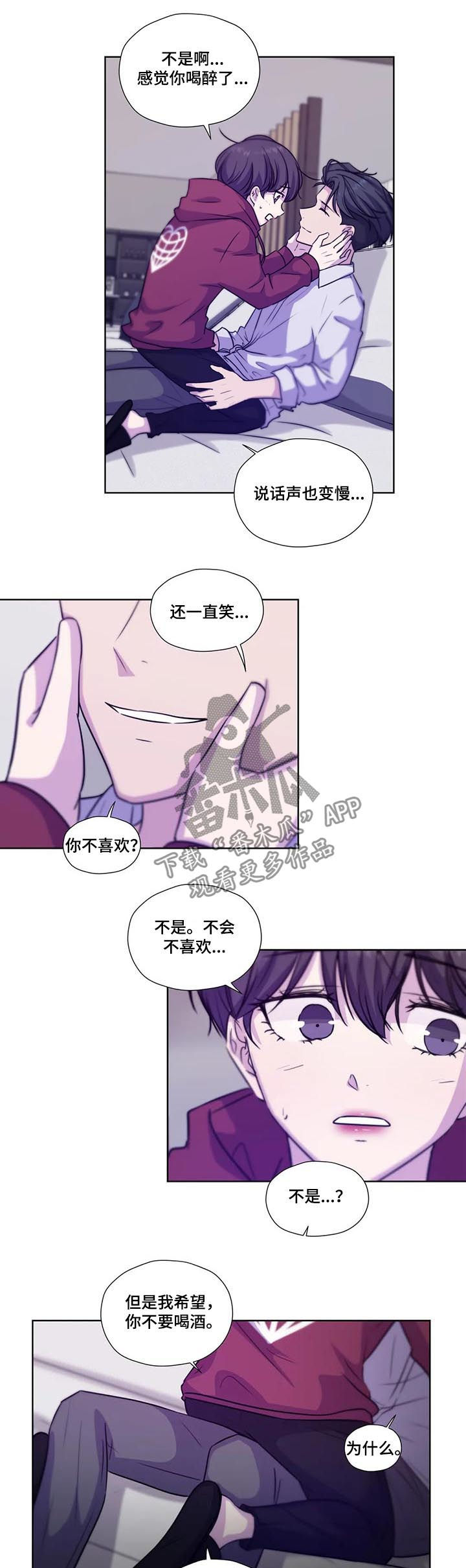 永恒的牢笼漫画,第71章：【第二季】你要负责哦1图
