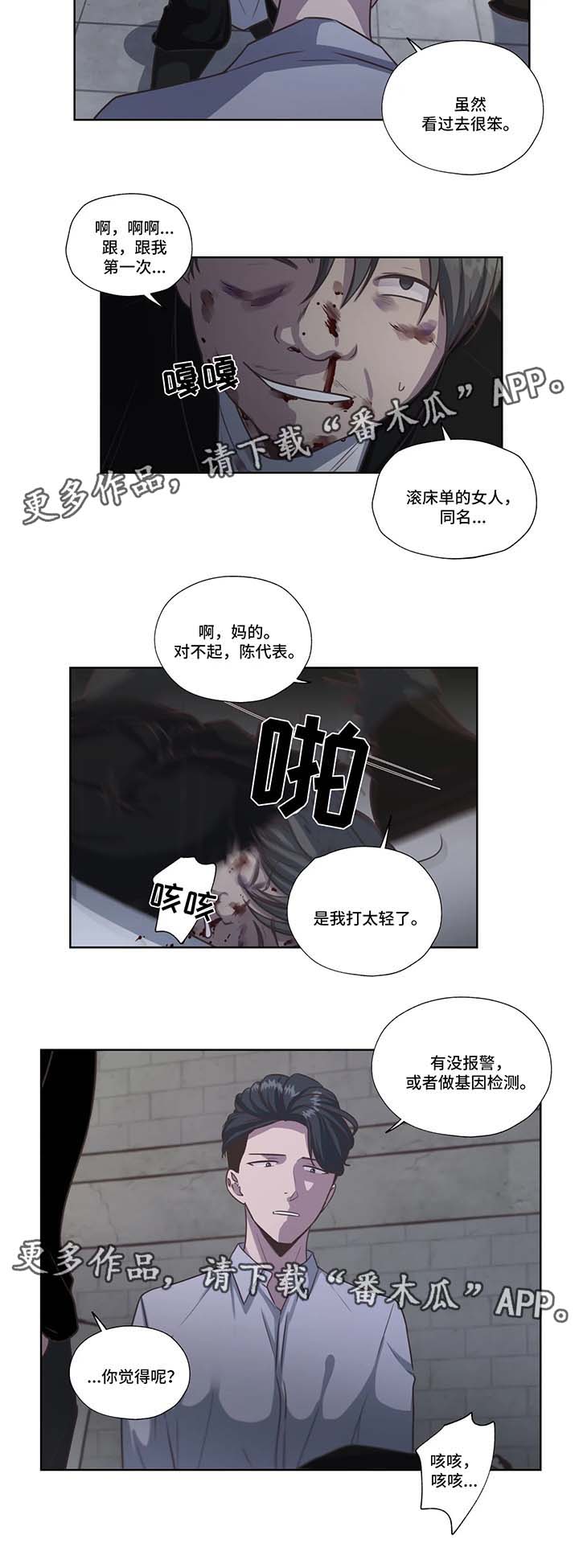 永恒的牢笼由我斩断漫画,第41章：虐待儿童2图