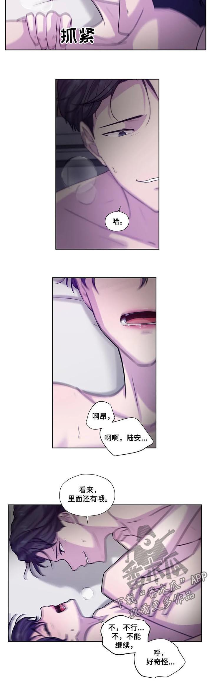 永远的囚笼漫画,第72章：【第二季】我笑你哭2图