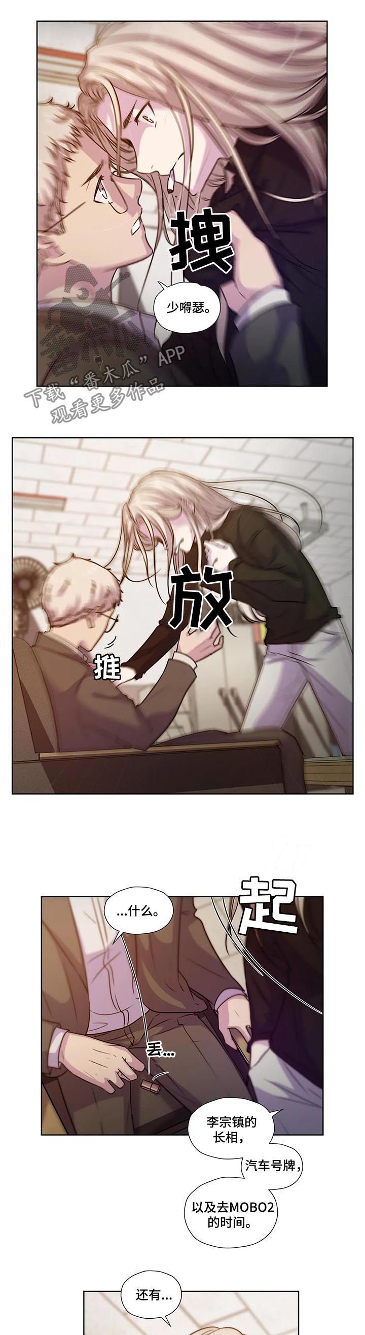 永远的囚笼漫画,第68章：【第二季】什么交易1图