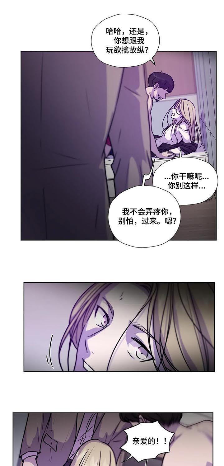 永远的囚笼漫画,第88章：【第二季】掌握证据2图