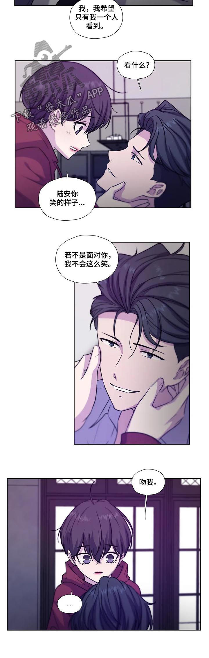 永恒的牢笼漫画,第71章：【第二季】你要负责哦2图