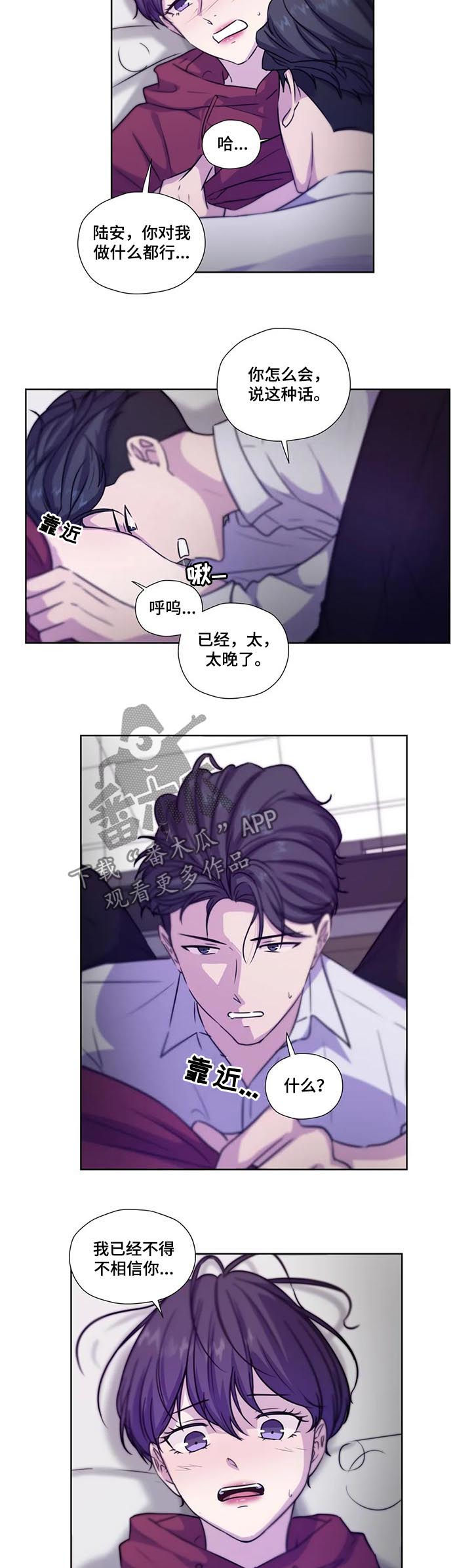 永远的囚笼漫画,第71章：【第二季】你要负责哦2图