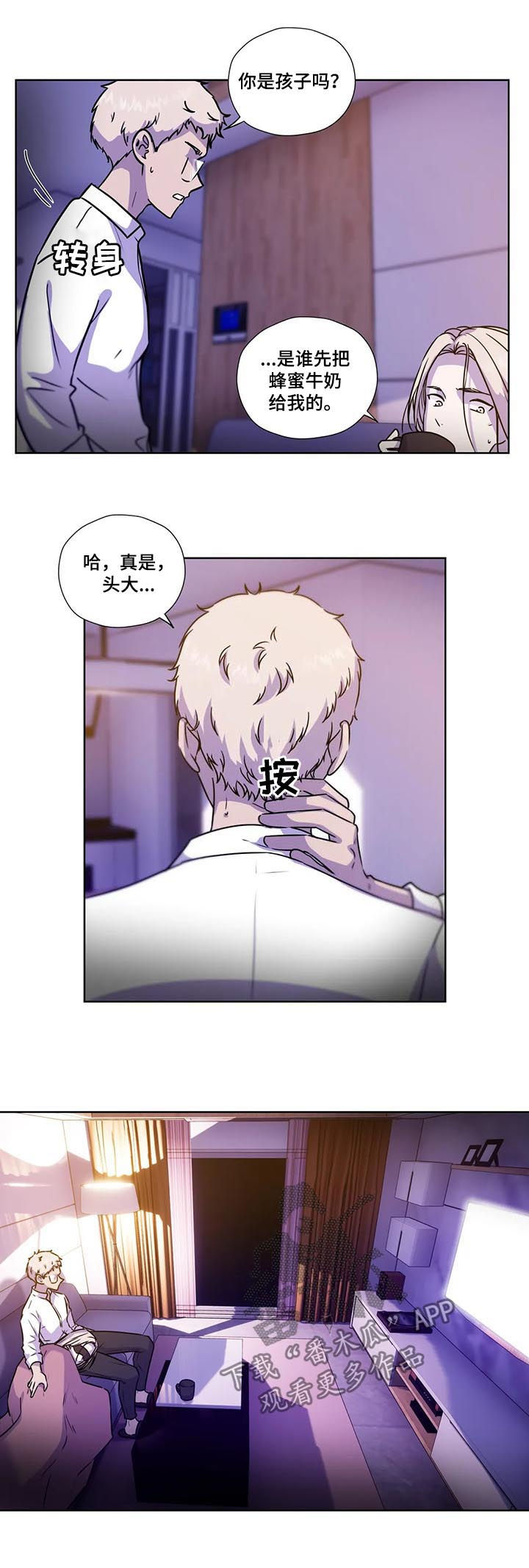永恒的恒漫画,第99章：【第二季】别叫出声2图