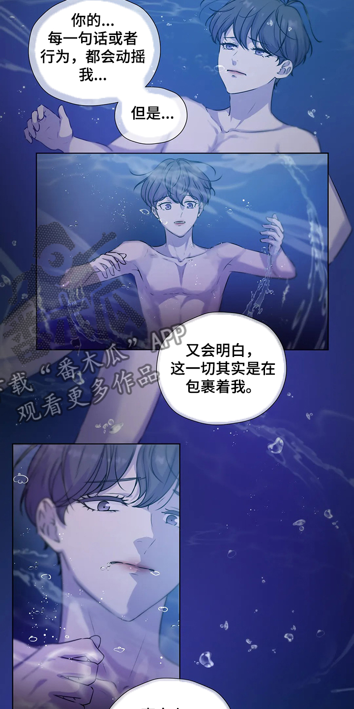 永远的囚笼漫画,第147章：【番外】活的像水1图