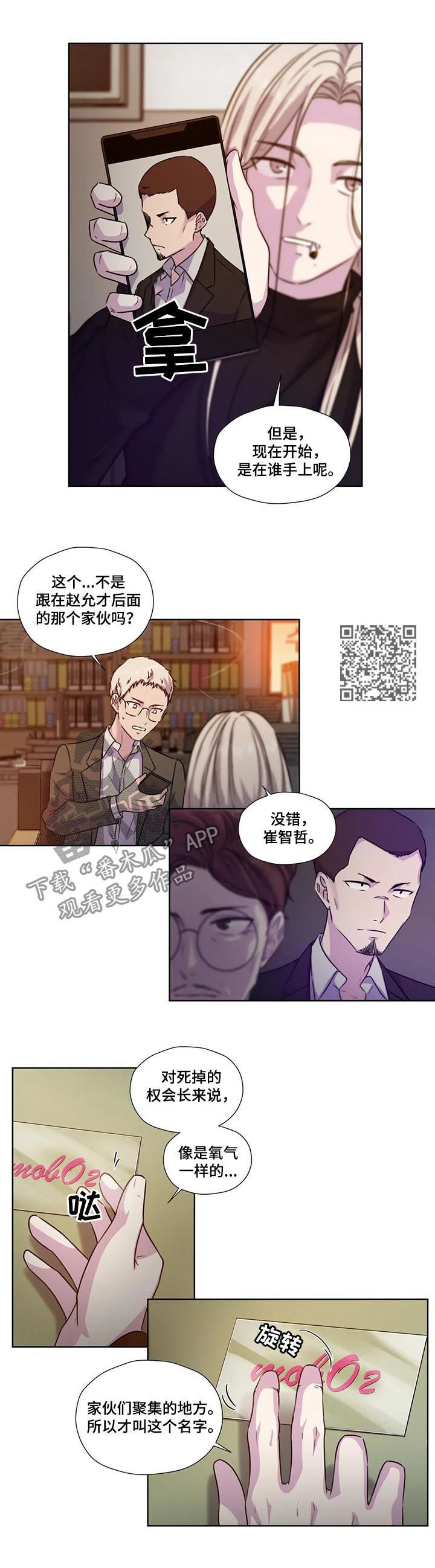 永远的囚笼漫画,第68章：【第二季】什么交易2图