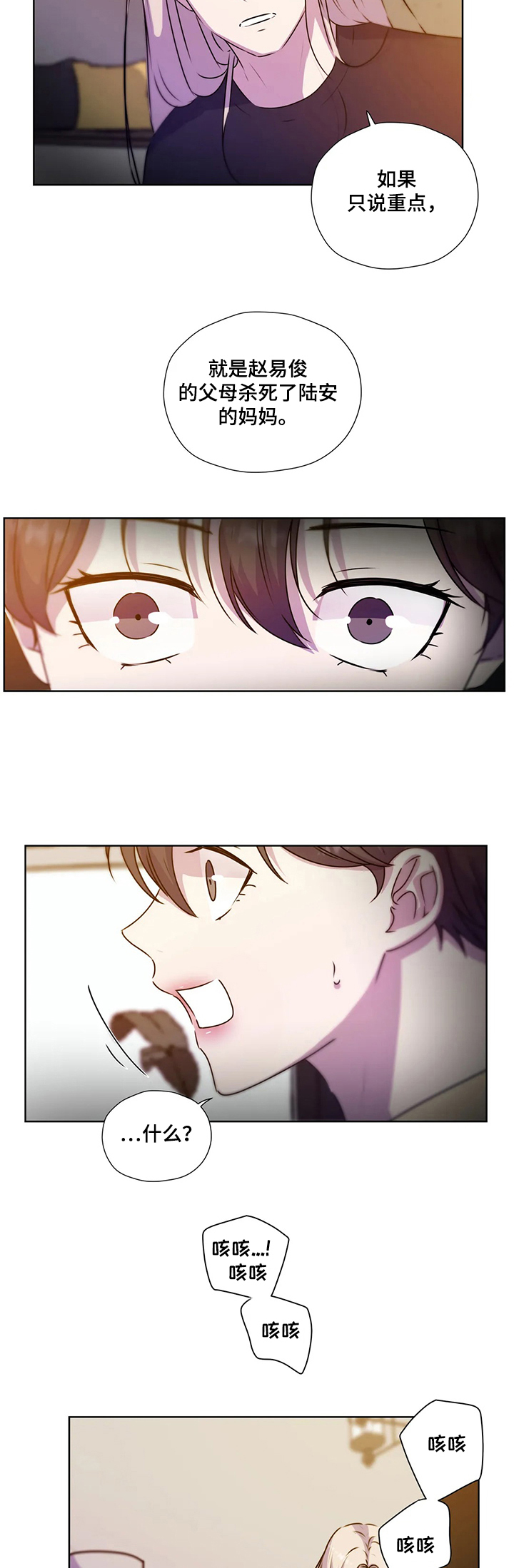永恒的牢笼讲了什么漫画,第124章：【第二季】复杂2图