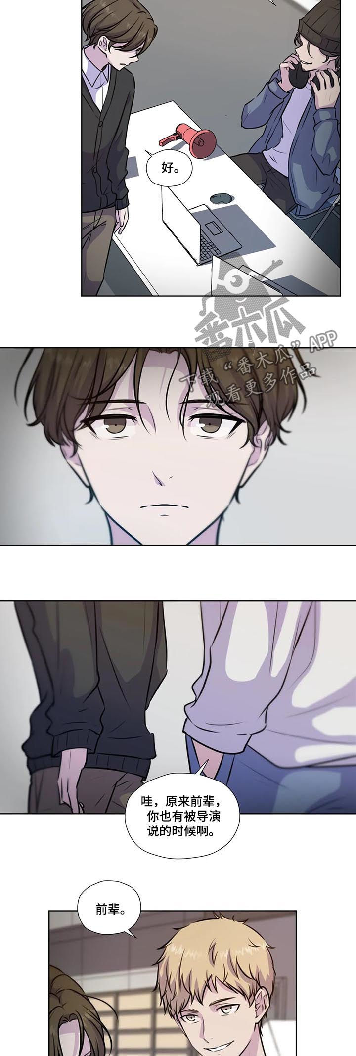 永恒的恒漫画,第74章：【第二季】你没有爱人1图