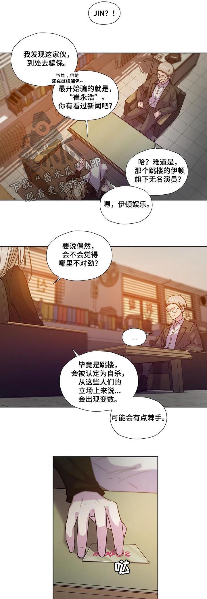 永远的囚笼漫画,第68章：【第二季】什么交易2图