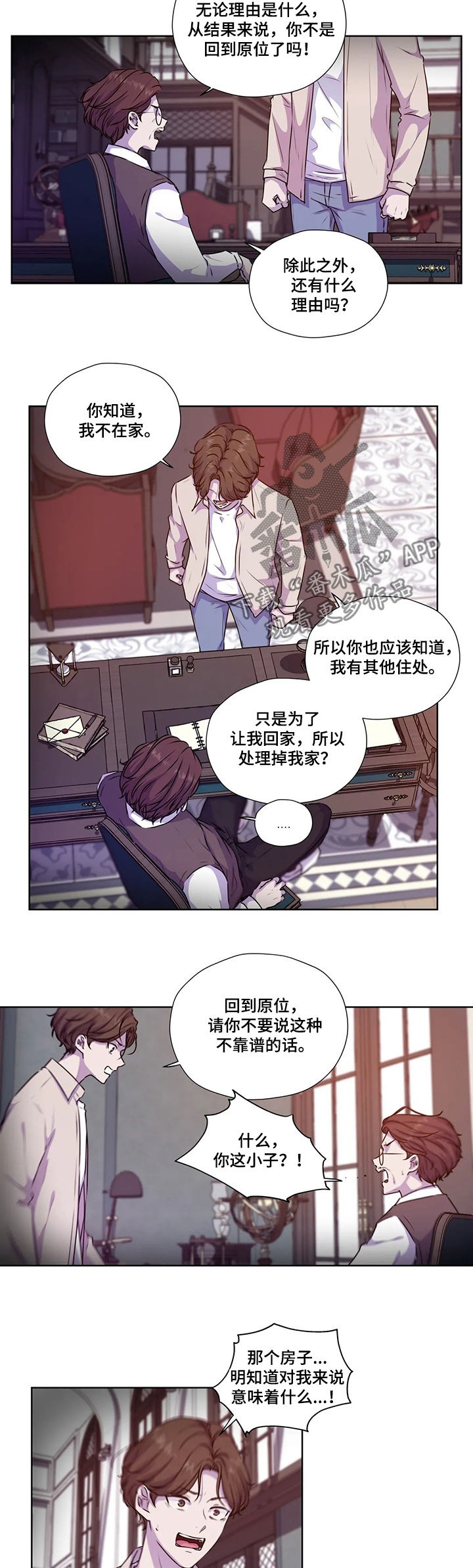 永恒的沉睡漫画,第108章：【第二季】威胁2图