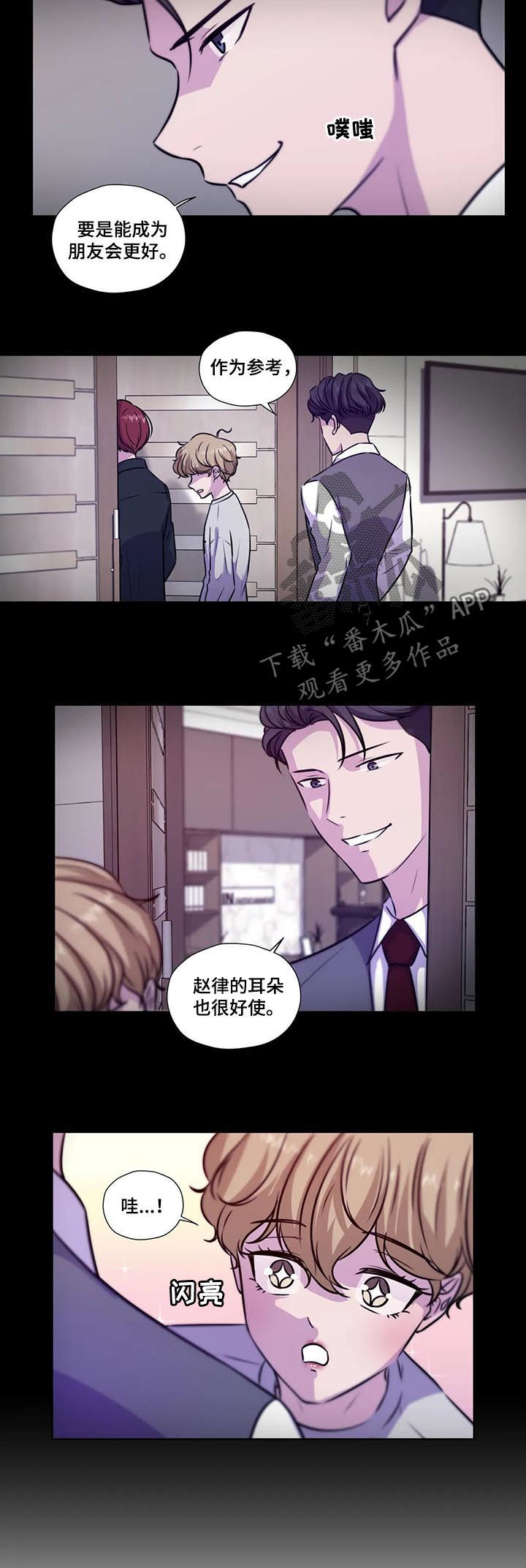永远的囚笼漫画,第83章：【第二季】有危险1图