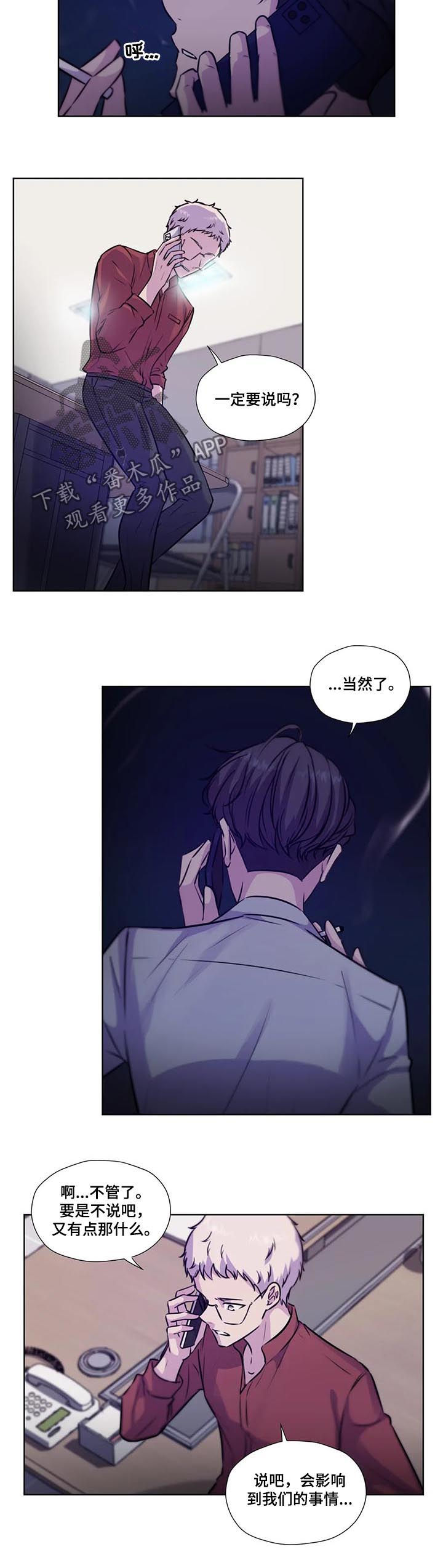 永恒的牢笼漫画,第81章：【第二季】你想做什么2图