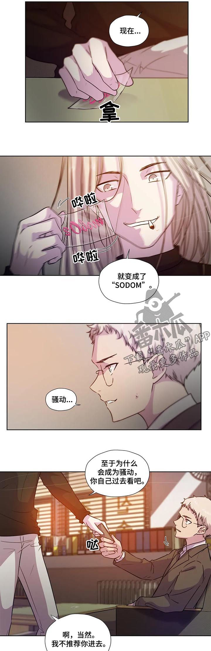 永远的囚笼漫画,第68章：【第二季】什么交易1图