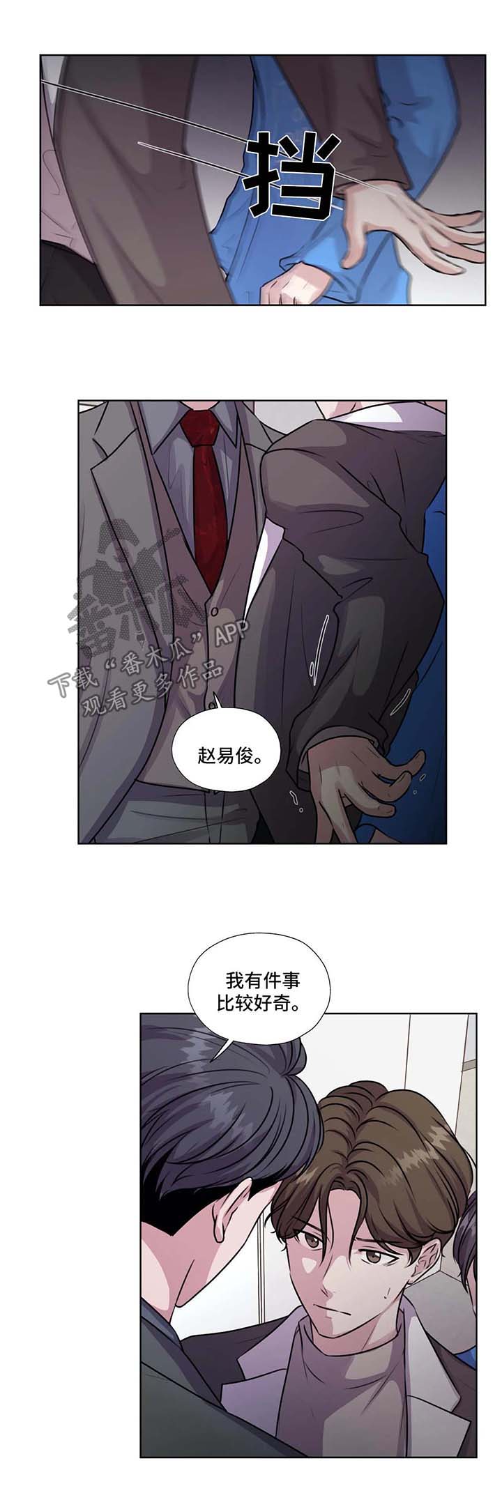 永远的囚笼漫画,第52章：不要管太多1图